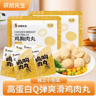 袋鼠先生鸡肉丸即食高蛋白健身代餐鸡胸肉丸解馋小食品独立包装