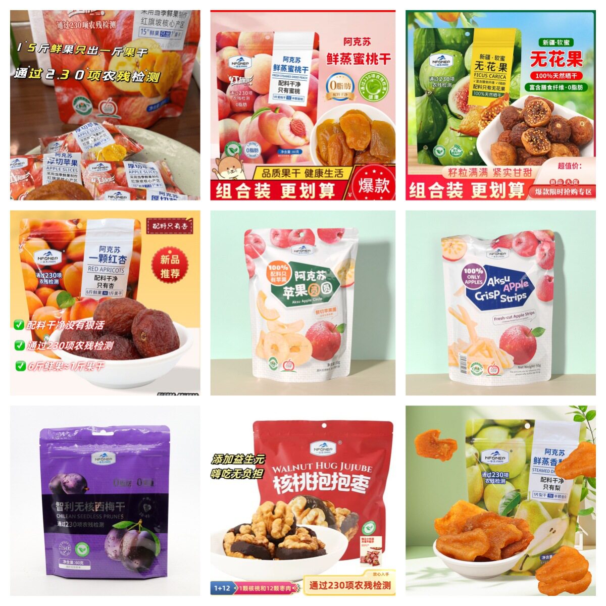 新疆一品玉杏干苹果梨干西梅干核桃抱抱枣无花果苹果圈圈苹果脆脆
