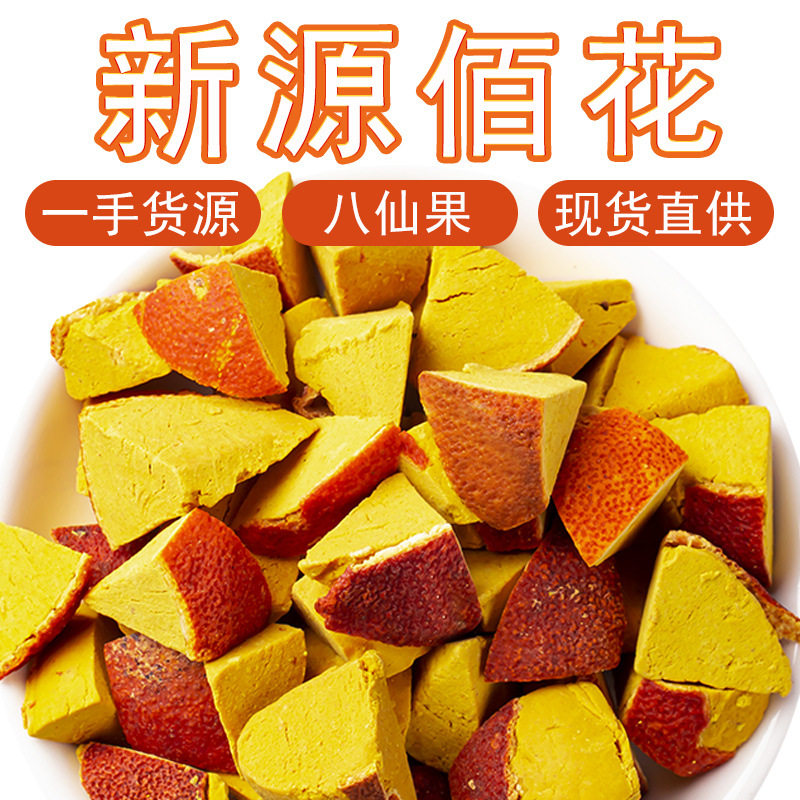 散装 八仙果化州橘红黄角黑角果干果脯地毯展会化橘红切片橘红