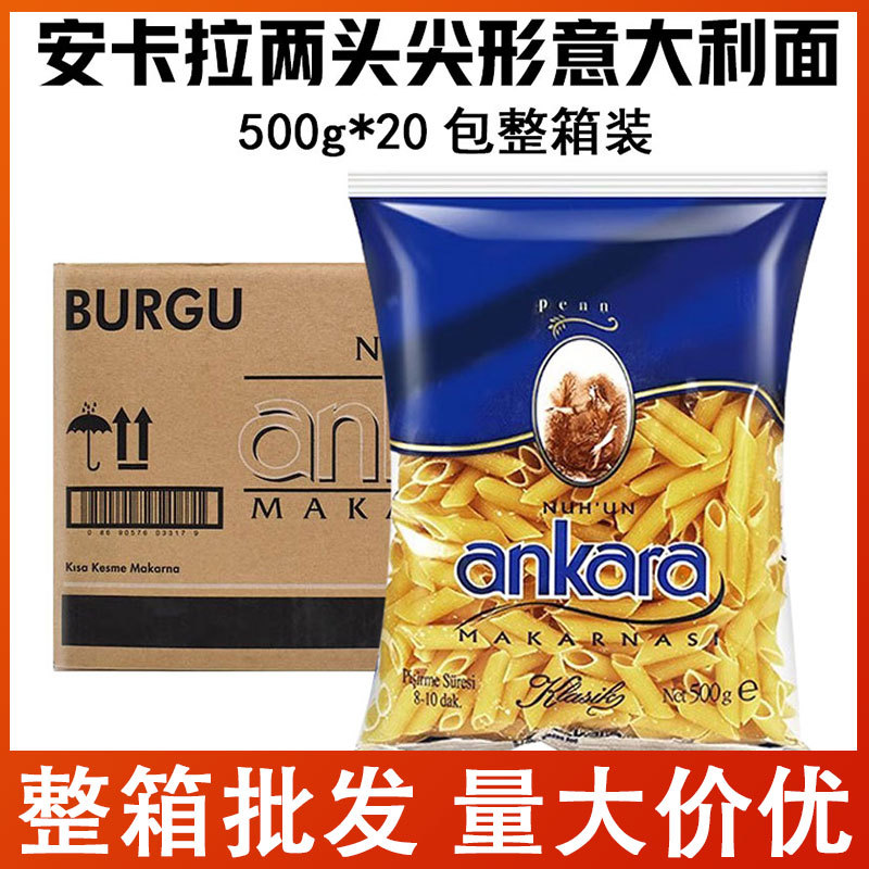 安卡拉两头尖通心形意大利面条500g*20包商专用西式餐饮烹饪意面