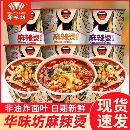 麻辣烫桶装酸辣粉香辣红薯粉米线方便速食泡面宿舍懒人夜宵