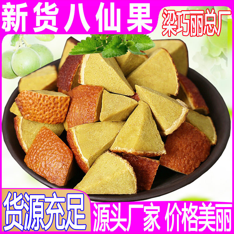 八仙果厂家 黄角八仙果散装25kg 地摊展会八仙果果脯