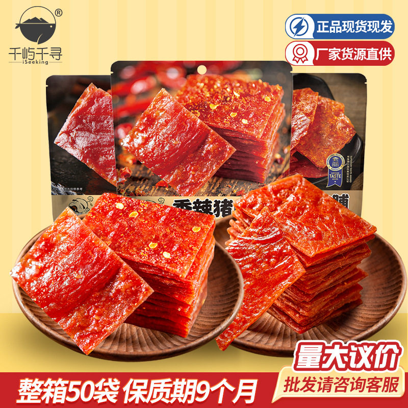 飘零大叔靖江酥脆猪肉脯50g猪肉手撕即食猪肉干网红零食