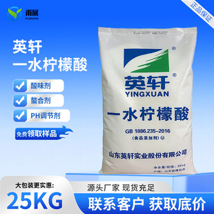 柠檬酸食用除垢剂 酸度调节除垢清洁剂 英轩一水柠檬酸食品级