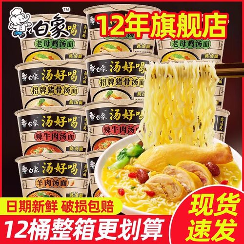 白象方便面桶装整箱 桶面官方店老母鸡汤泡面牛肉面条Z