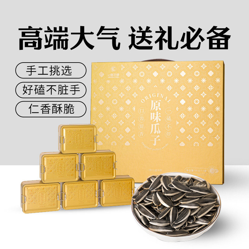 内蒙古原味瓜子大颗粒高端礼盒