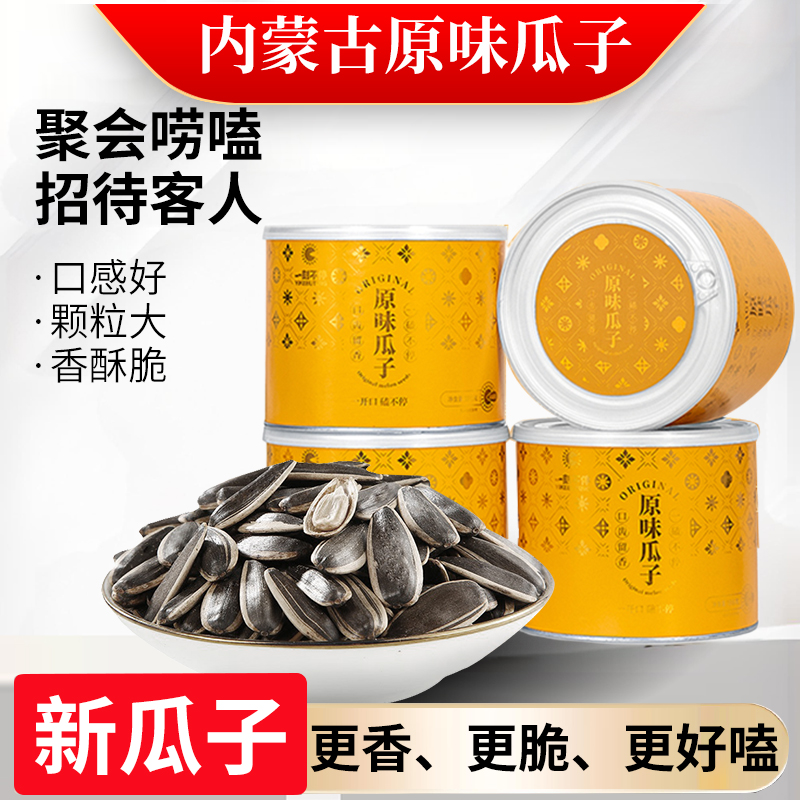 一刻不停内蒙原味瓜子大颗粒罐装炒熟葵花籽礼盒赤峰坚果2025新货