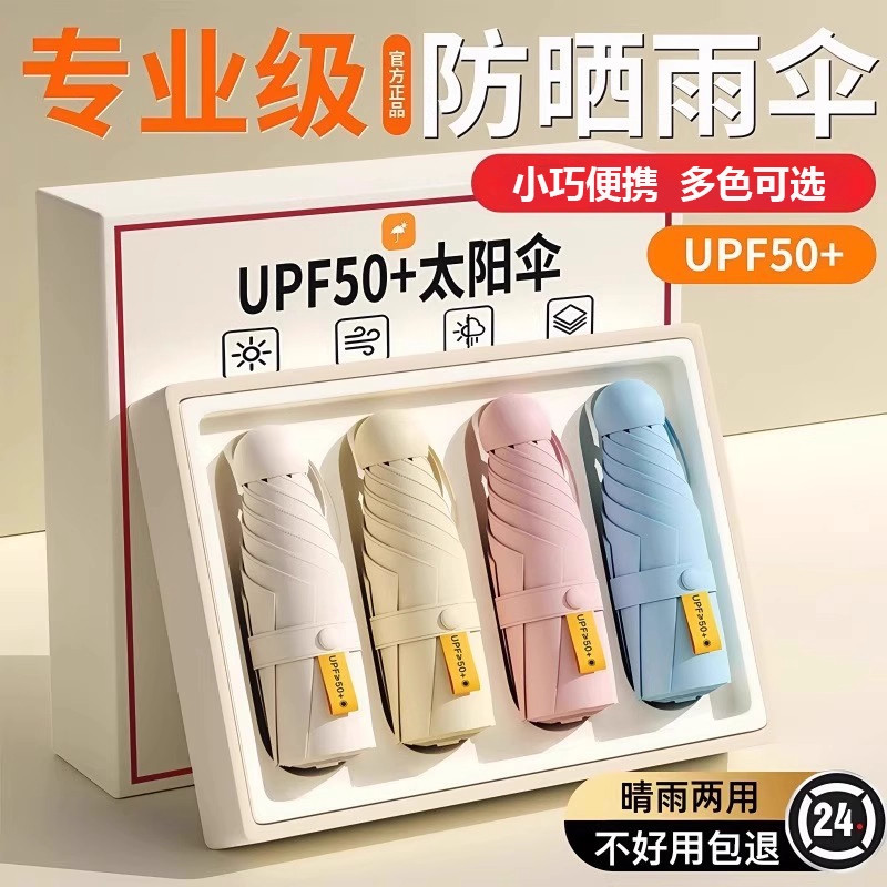 遮阳伞防晒伞紫外线 线遮阳伞晴雨两用女胶囊伞迷你折叠雨伞小巧