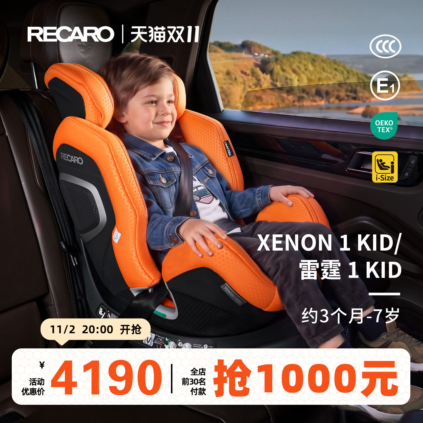 【3个月-7岁】德国RECARO儿童安全座椅婴幼儿宝宝XENON 1雷霆 KID