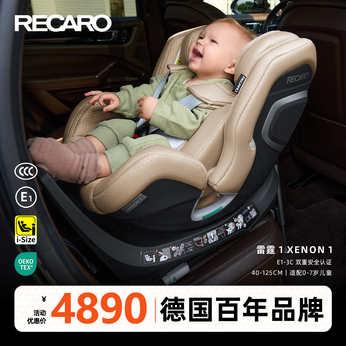RECARO德国儿童安全座椅约0-7岁