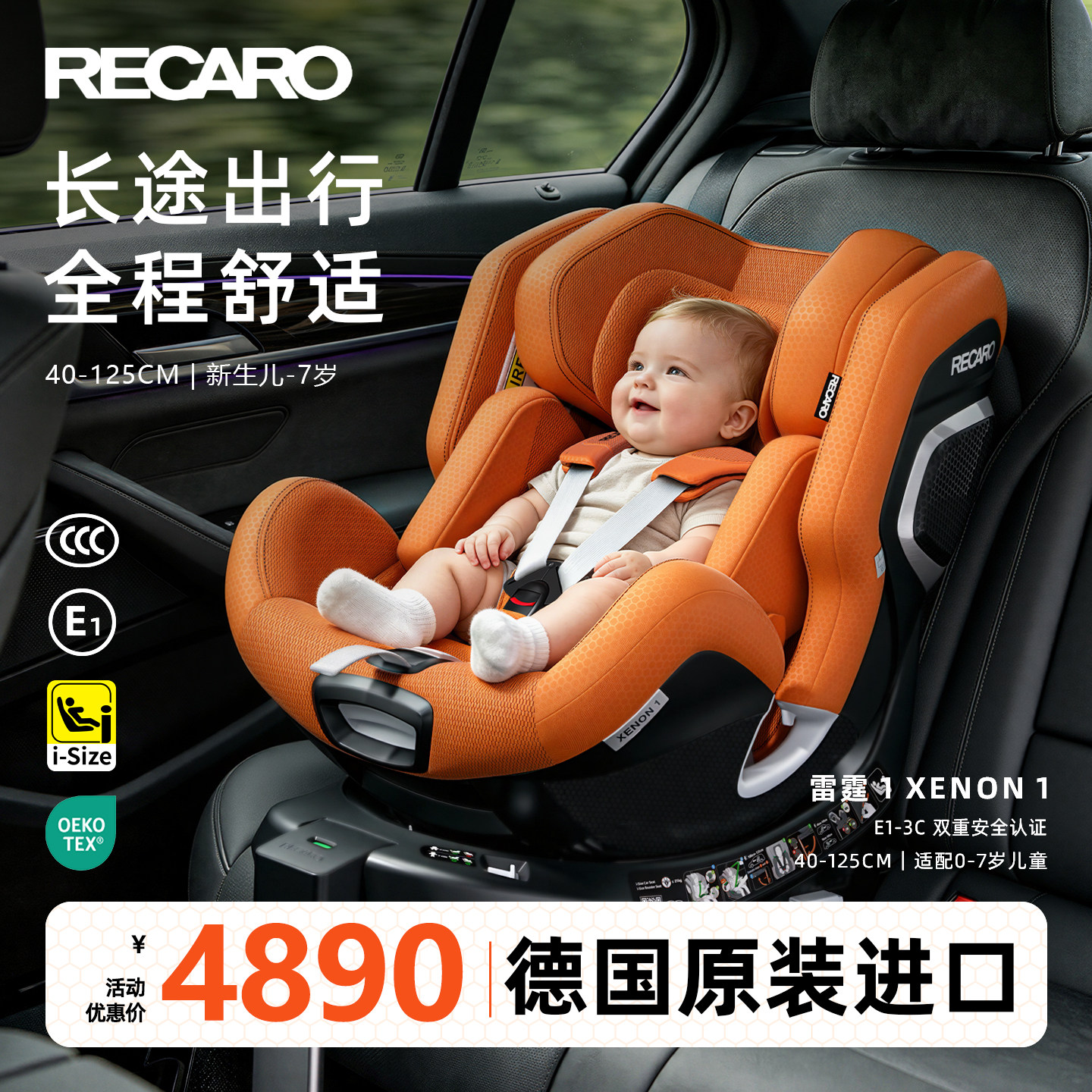 RECARO德国儿童安全座椅约0-7岁图片