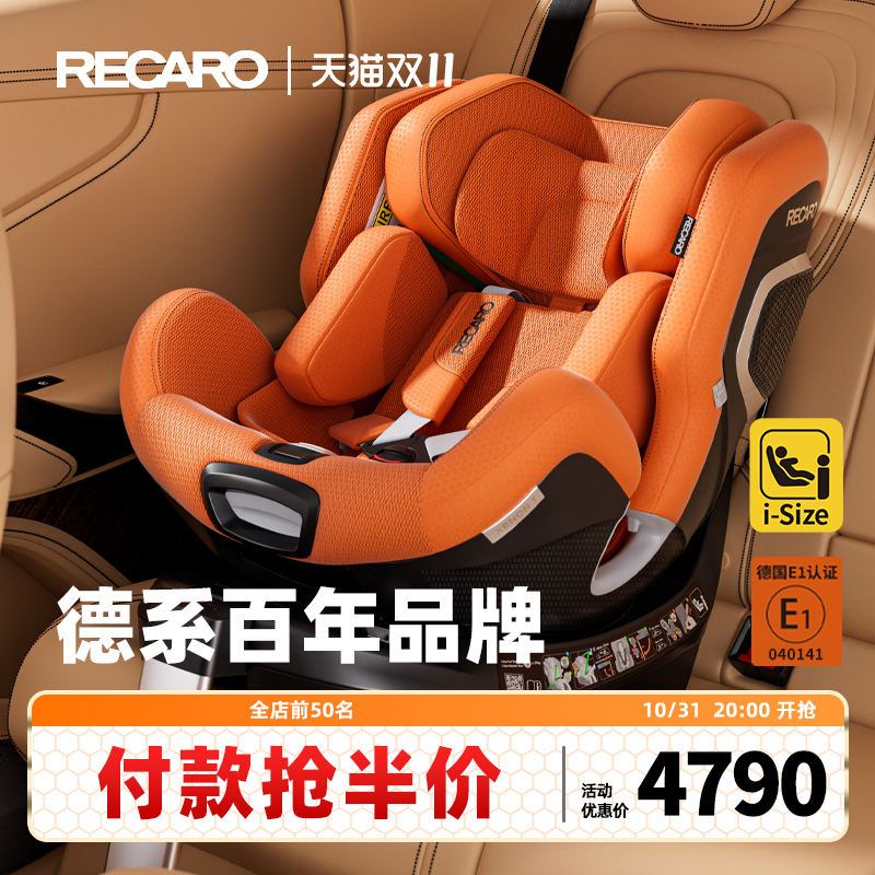 德国RECARO儿童安全座椅婴儿车载新生儿0-7岁专用 XENON 1雷霆