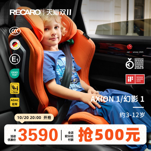 RECARO德国进口大童座椅座椅