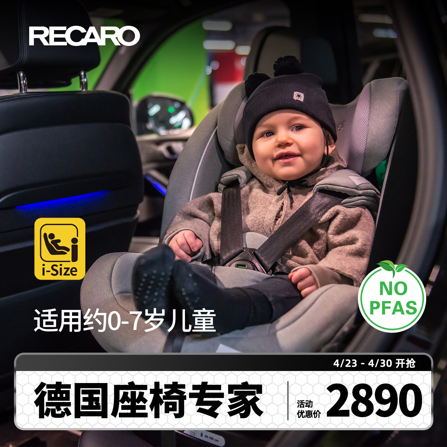 德国RECARO瑞凯威儿童安全座椅0-7岁宝宝汽车载专用 salia赛拉125