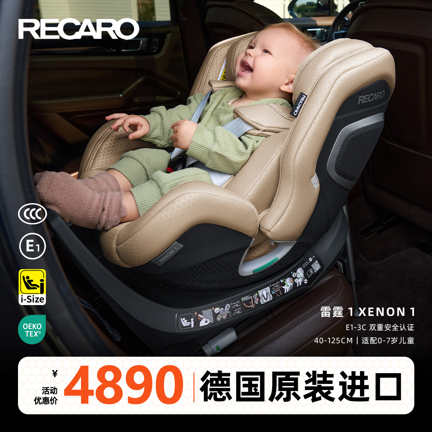RECARO德国儿童安全座椅约0-7岁图片
