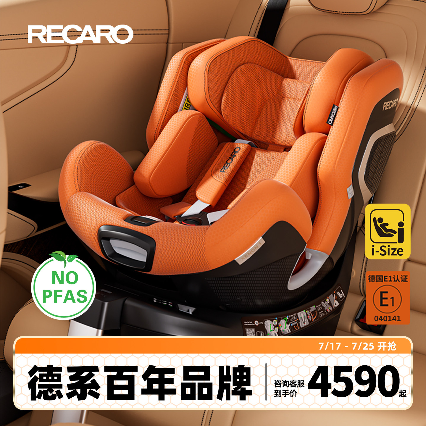 德国RECARO儿童安全座椅婴儿车载约0-7岁宝宝汽车用 XENON 1/雷霆