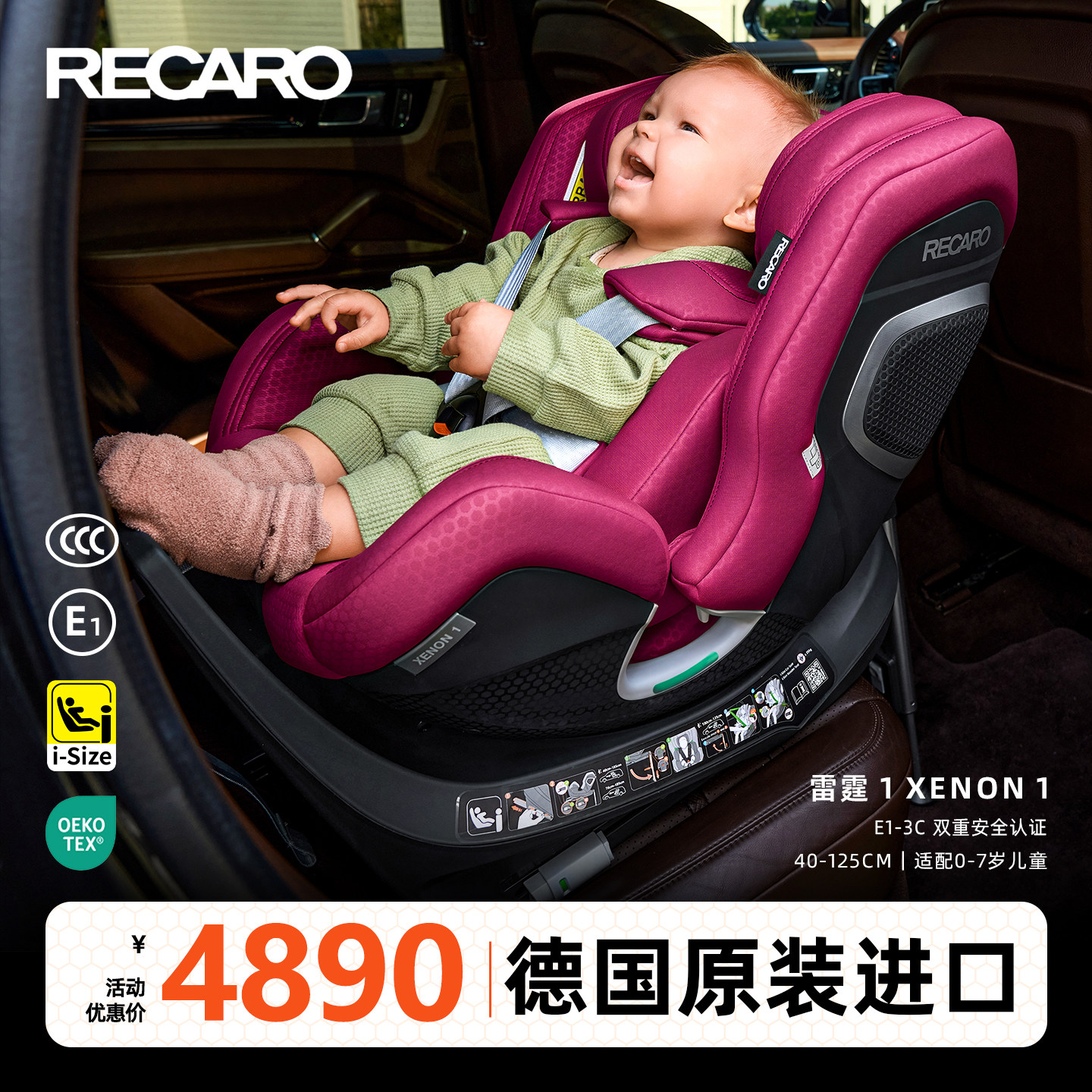 RECARO德国儿童安全座椅约0-7岁图片
