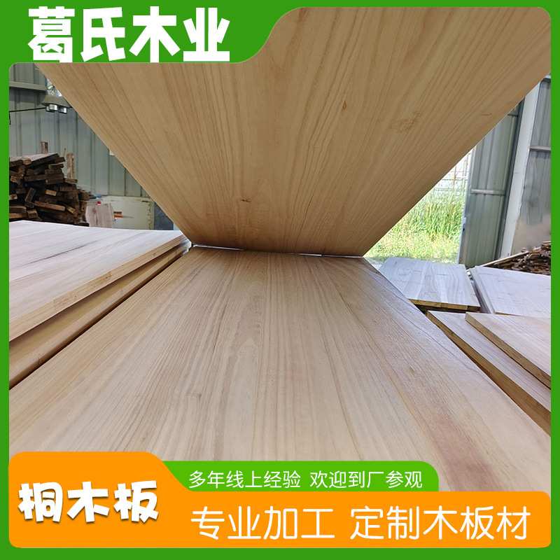 庄寨厂家 桐木板材不易劈裂木板材多种规格可定 制橱柜用板子