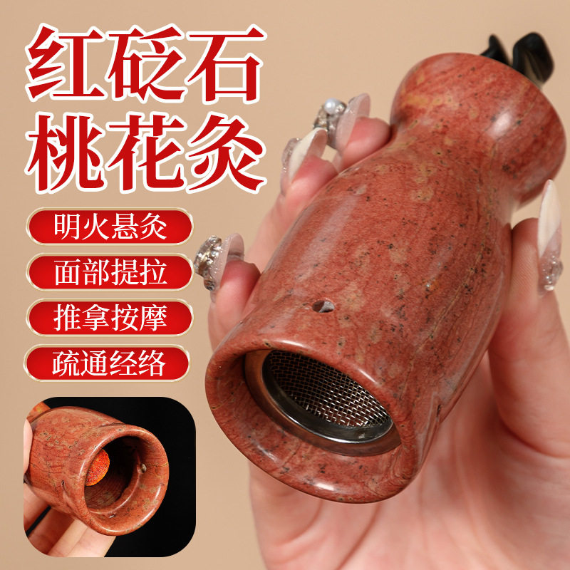 天然红砭石面部艾灸桃花灸按摩器拨筋脸部艾灸棒悬灸器