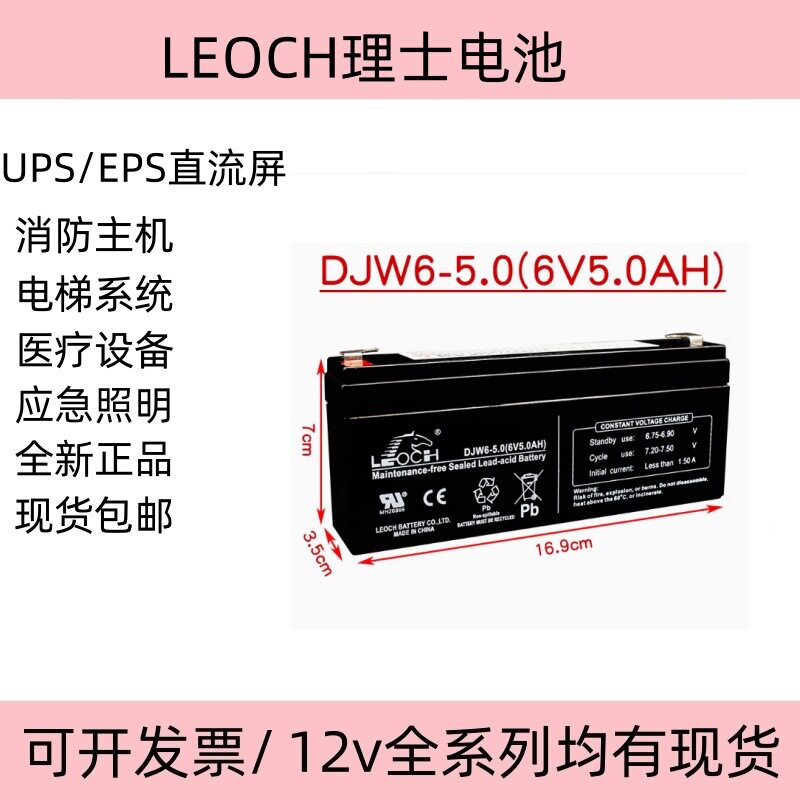 LEOCH理士电池DJW6-5.06V5AH4.5ah梅特CUB防潮型电子秤电池电瓶