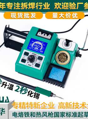 YHUA谊华210快速升温焊台智能精密焊台手机电脑精密维修拆焊台