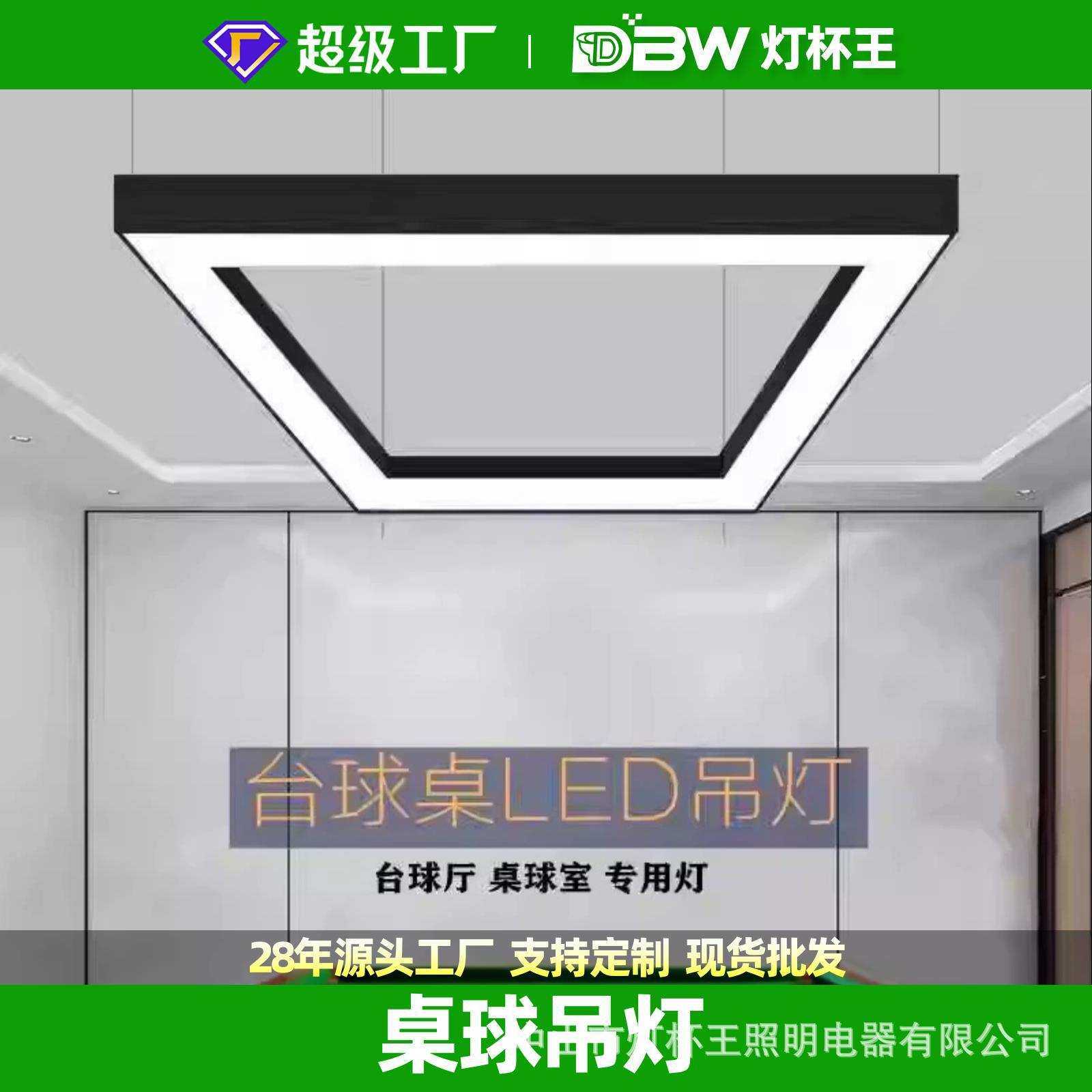 台球灯桌球专用吊灯高亮LED无影灯新款方框吊灯球房照明方形灯具