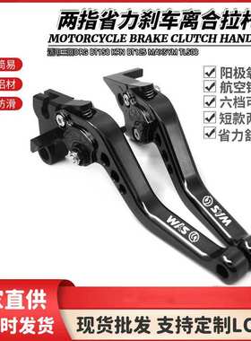 适用三阳DRG BT158 KRN BT125 MAXSYM TL508改装长款刹车离合拉杆