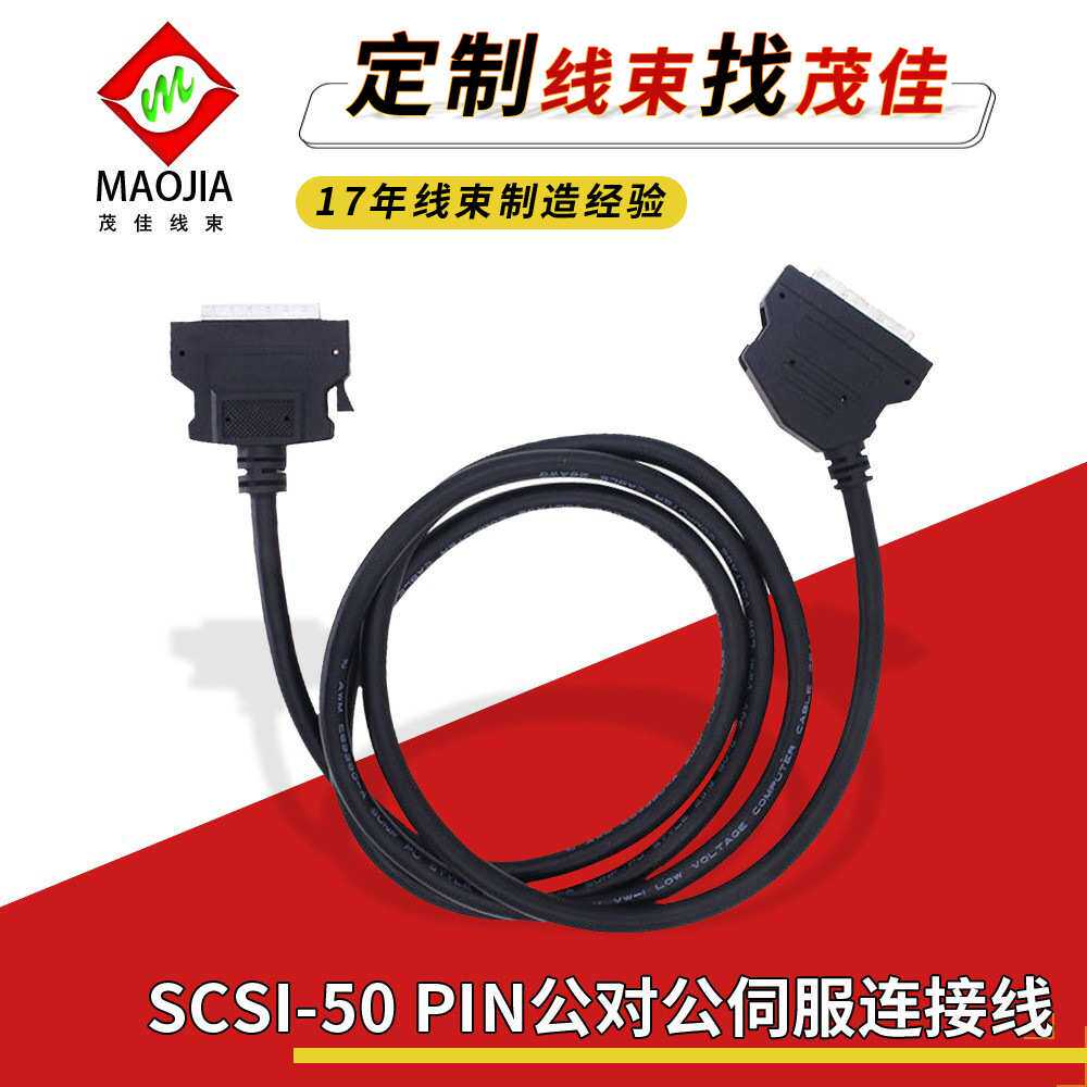 厂家定制SCSI50PIN公转公成型45度弯头夹具工业伺服线带屏壁 爆款