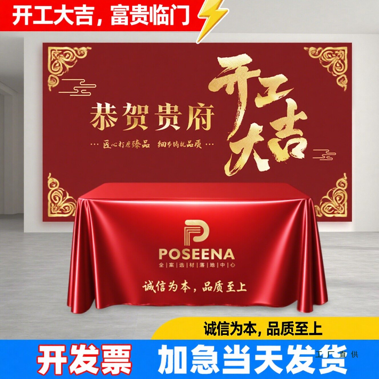 装修开工大吉仪式全套用品开工锤子桌布横幅条幅背景布礼花开工桌