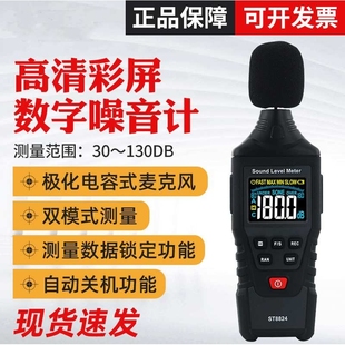 噪音计手持一体式数字噪音计专业级分贝测量仪家用声音测试仪高频