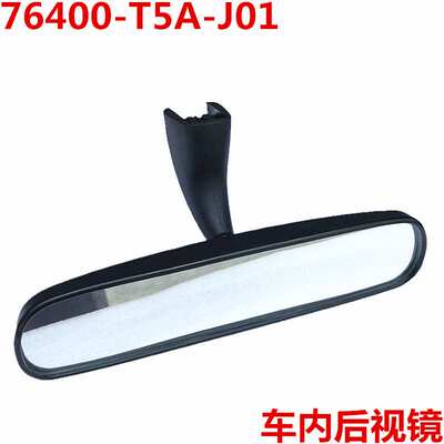 76400-T5A-J01适用于讴歌/本田思域缤智HRV锋范三代飞度室内镜
