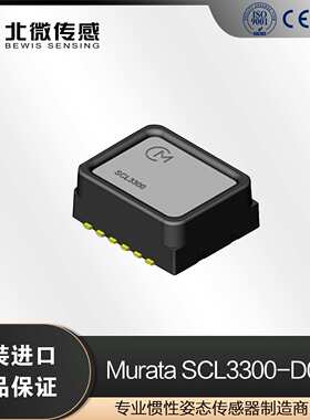 北微传感 原装进口 Murata SCL3300-D01高精度双轴MEMS倾角传感器