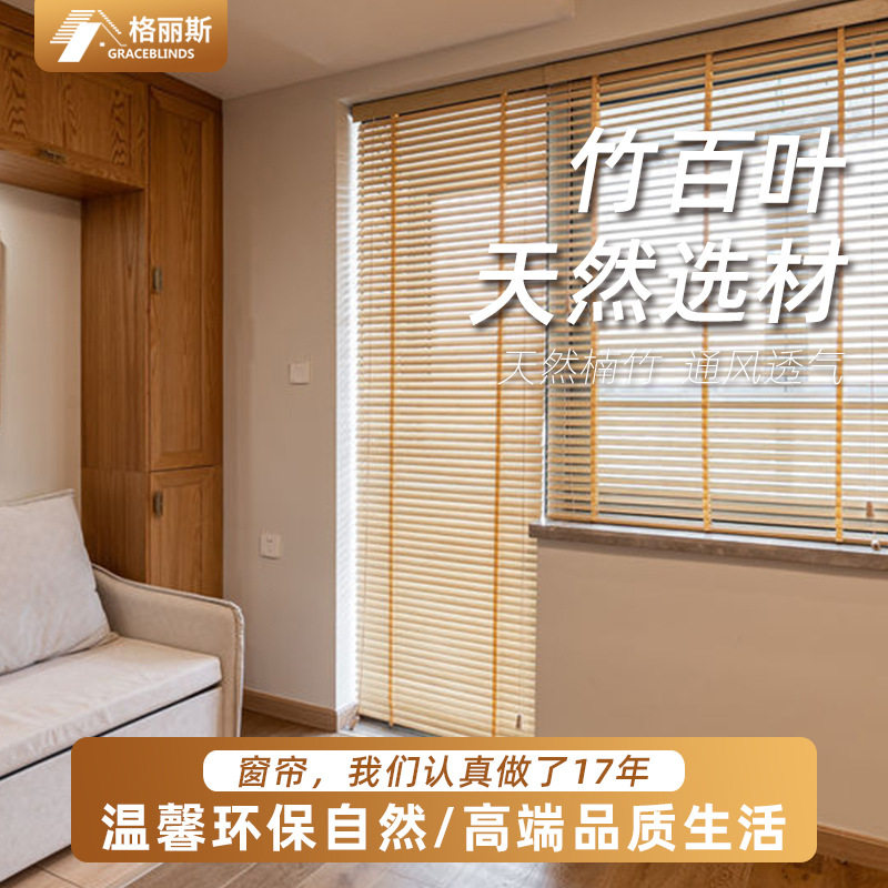 格丽斯竹百叶帘精选优质竹材客厅卧室书房安装便捷遮光透气百叶帘