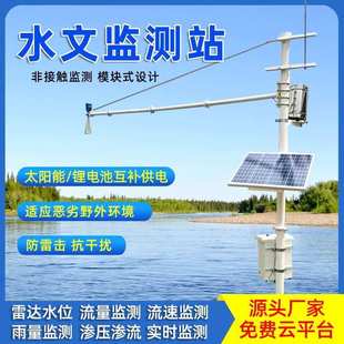 雷达水位监测站水雨情河道水库大坝水文水位洪涝雨量预警监测站