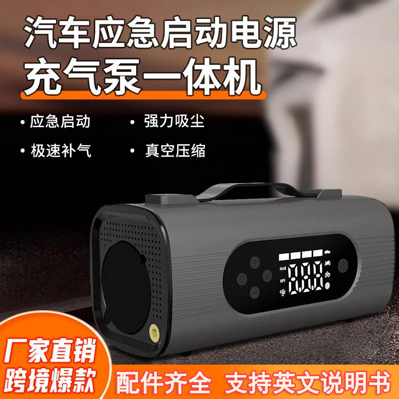 汽车应急启动电源打火气泵一体机车载搭电宝充气强启电瓶专用电池