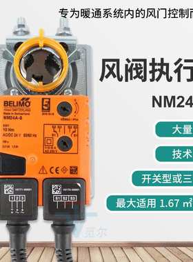 博力谋电动风门执行器NM230A-S 开关型AC220V带辅助开关