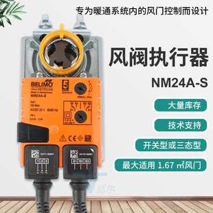 博力谋电动风门执行器NM230A-S 开关型AC220V带辅助开关