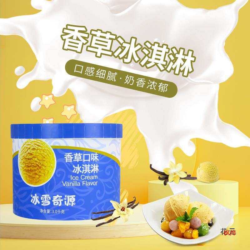 冰雪奇源大桶冰淇淋奶茶店挖球雪糕冷饮冰激凌3kg部分地区包邮