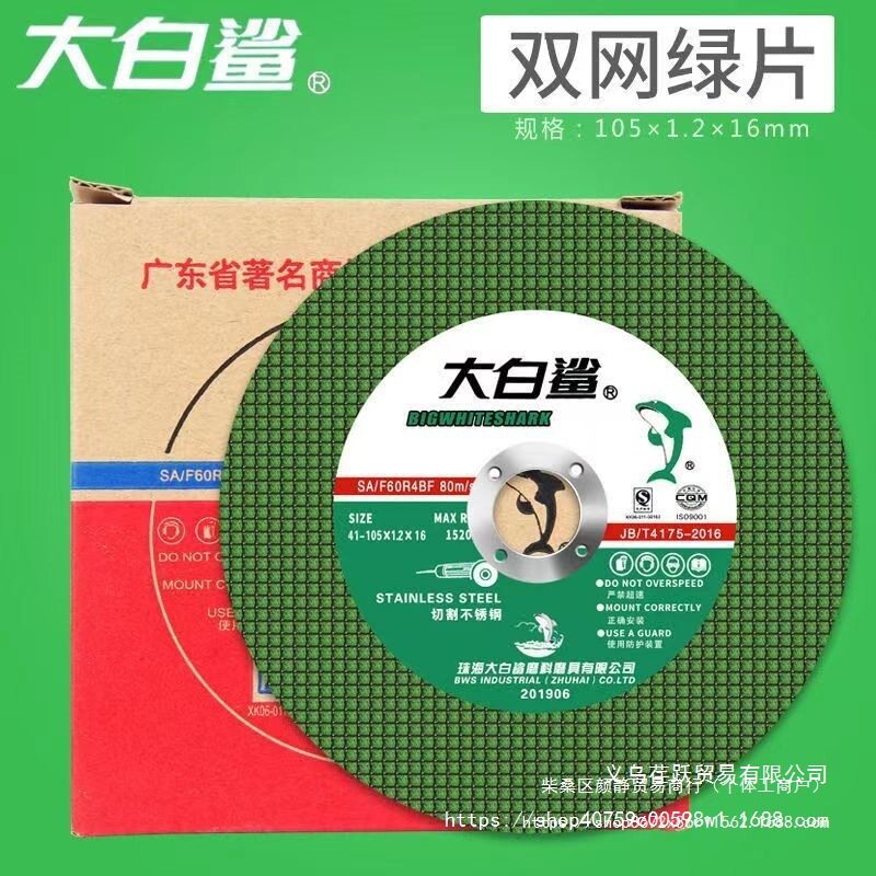 大白鲨切割片100型角磨机切片不锈钢砂轮片100mm锯片锋利耐用其它