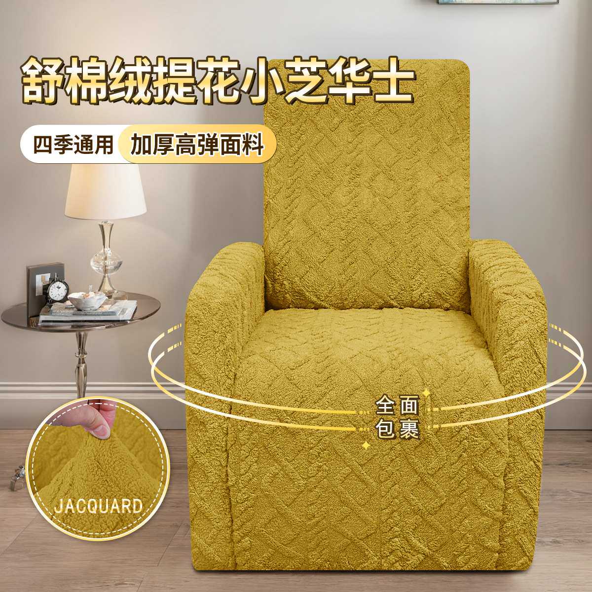 亚马逊跨境新款舒棉绒提花小芝华士沙发套电动躺椅套全包保护罩