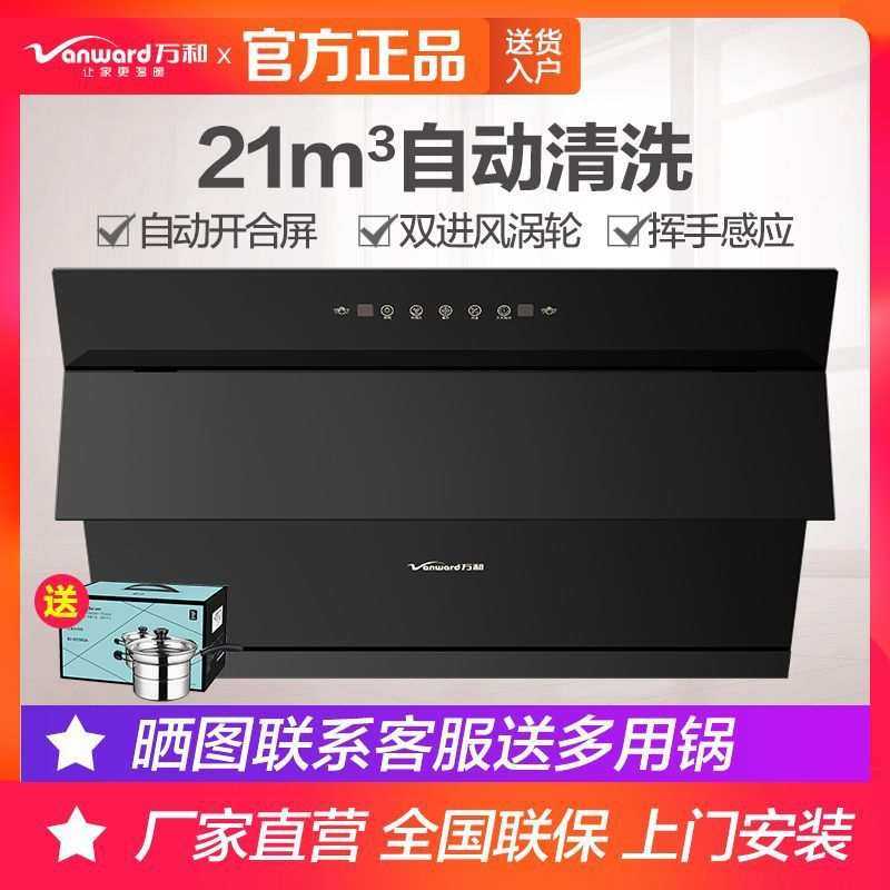 万和726A大吸力侧吸式热清洗节能抽油烟机L85顶侧双吸7字款
