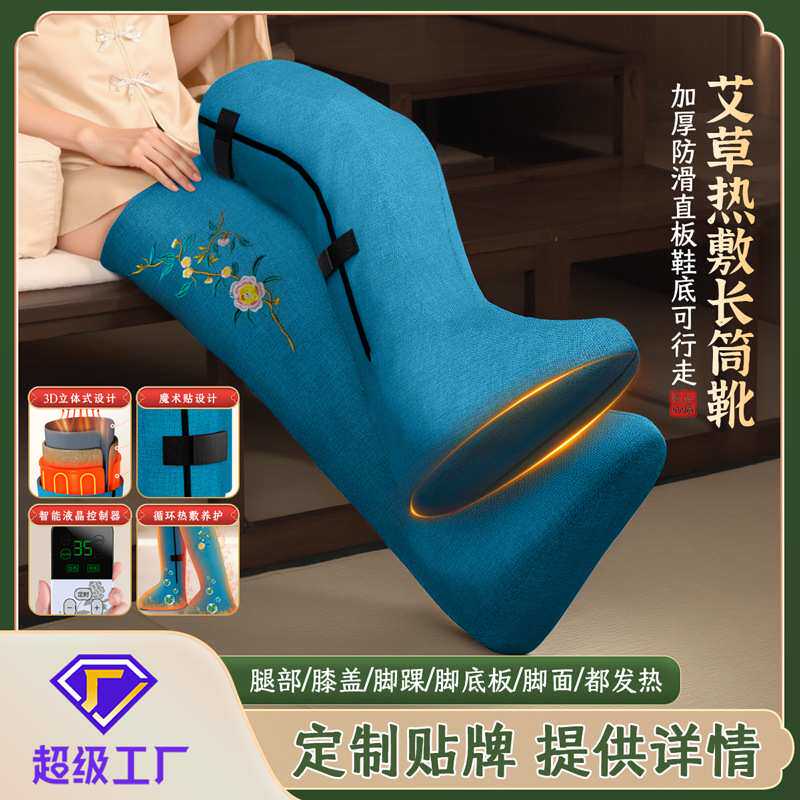 海盐艾灸热敷包腿部电加热粗盐包家用暖脚暖膝盖关节保暖长筒靴