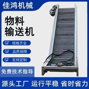 爬坡上料机毛豆花生上料清洗输送给料机 不锈钢链板输送机 佳鸿