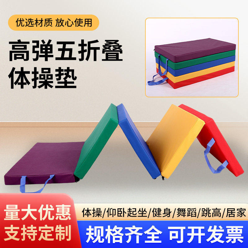 儿童体适能彩虹垫训练体操垫三折垫四折垫五折垫早教幼儿园爬行垫