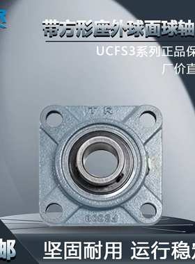 TR带方形座外球面球轴承UCFS305 306 307 308 309 310 311 312328