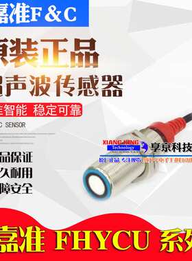 FHYCU18-100 30 50 200 400 600 2N I/V IV RS4嘉准超声波传感器