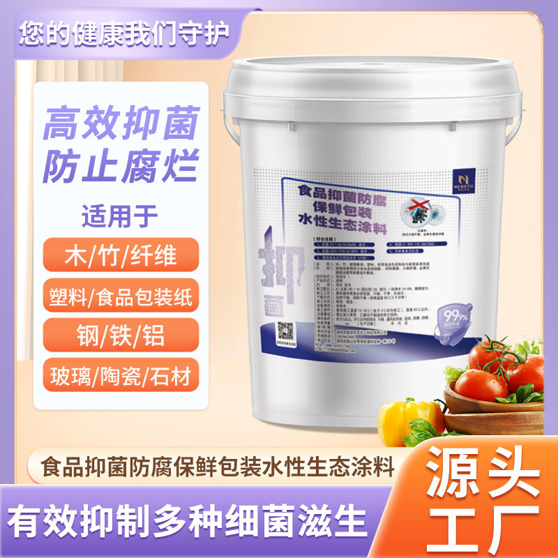 木制品餐具抑菌水性透明亚光清漆(德国品质/食品级/单组分)