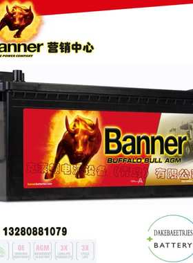 Banner电池EFB69017船舶启动备用汽车启动和停止备用电池