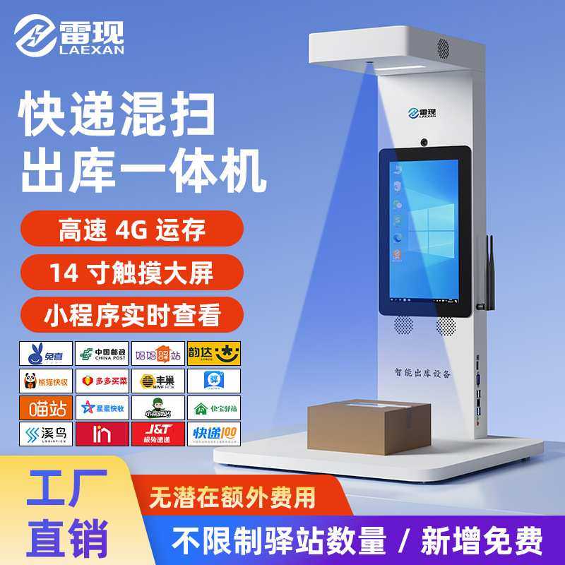 AI智能雷现快递驿站出库扫描仪一体机取件扫描多多韵达邮政包裹