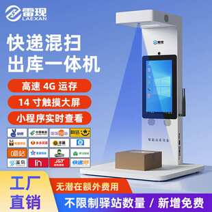 AI智能雷现快递驿站出库扫描仪一体机取件扫描多多韵达邮政包裹